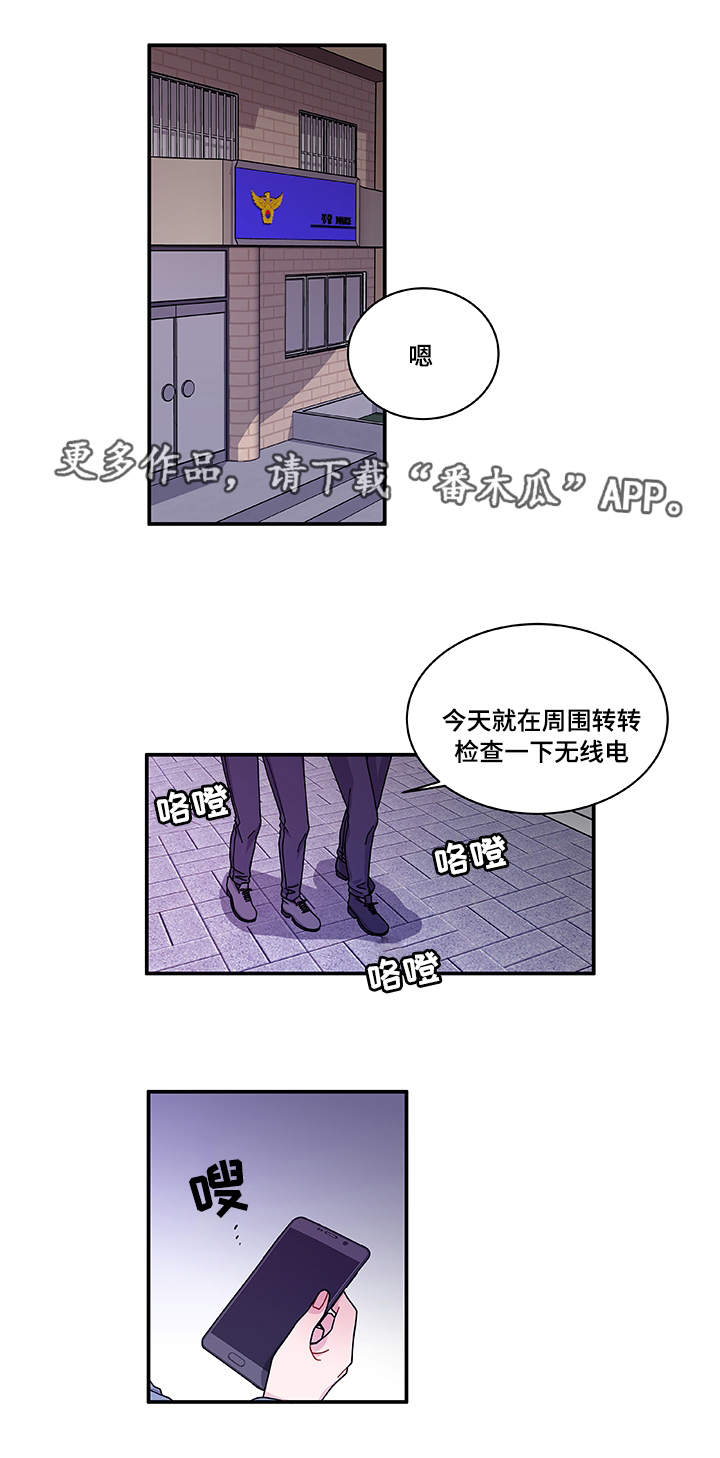 《连锁效应》漫画最新章节第25章道歉免费下拉式在线观看章节第【7】张图片