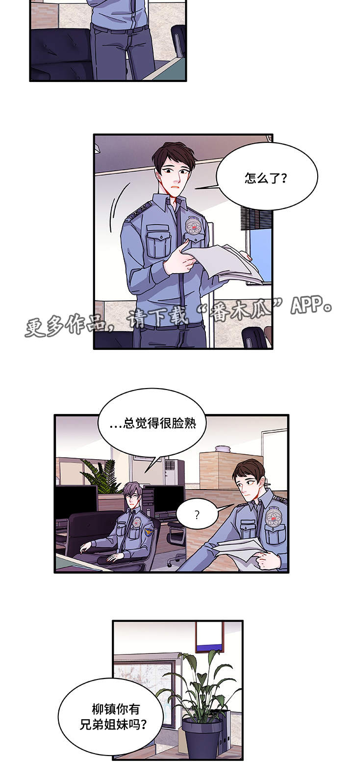 《连锁效应》漫画最新章节第25章道歉免费下拉式在线观看章节第【19】张图片