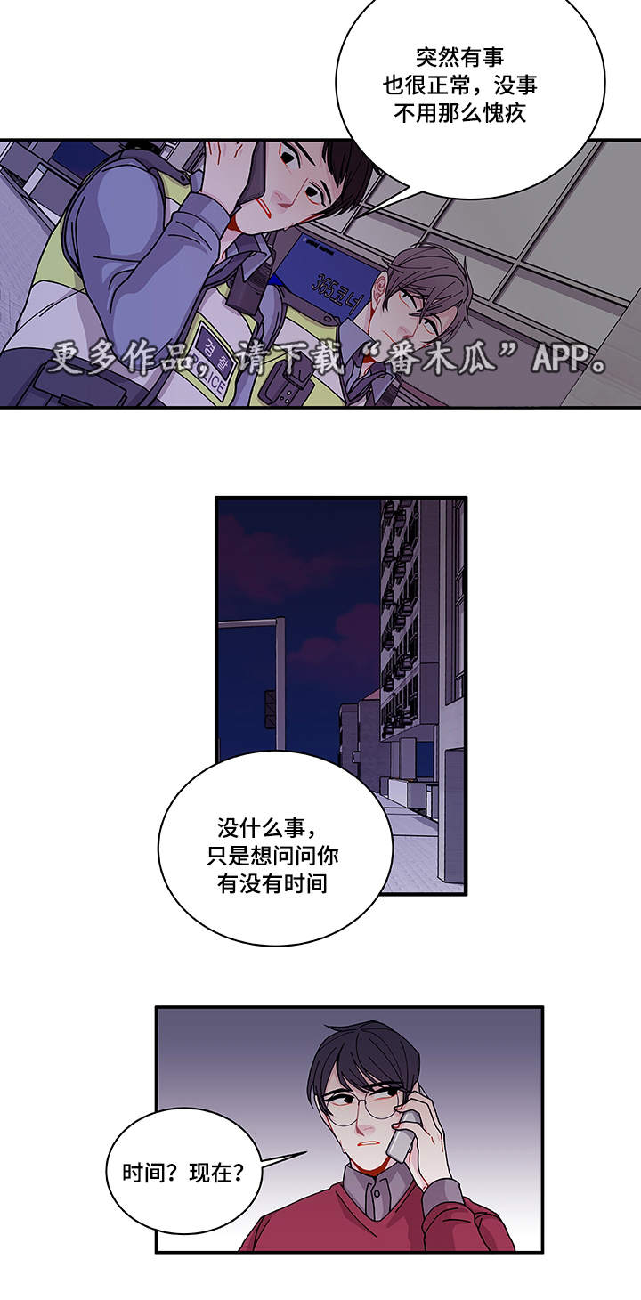 《连锁效应》漫画最新章节第25章道歉免费下拉式在线观看章节第【2】张图片