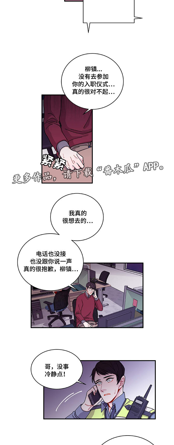 《连锁效应》漫画最新章节第25章道歉免费下拉式在线观看章节第【3】张图片