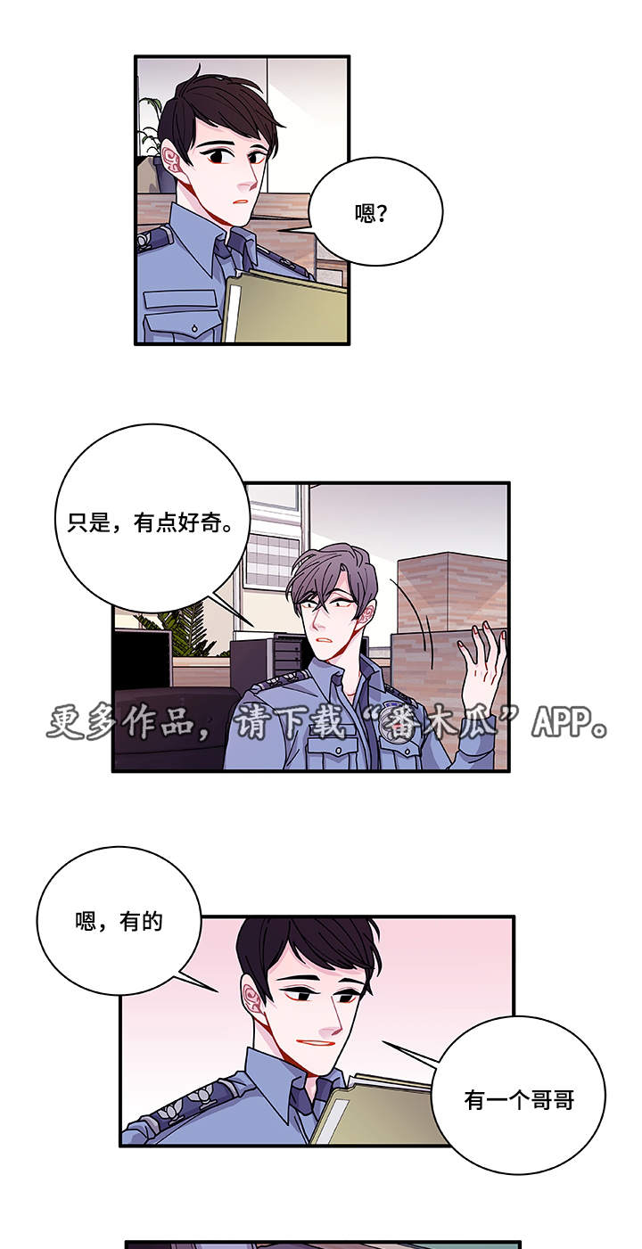 《连锁效应》漫画最新章节第25章道歉免费下拉式在线观看章节第【18】张图片