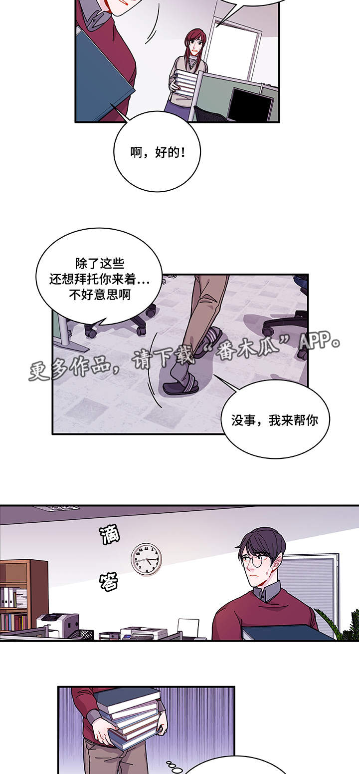 《连锁效应》漫画最新章节第25章道歉免费下拉式在线观看章节第【11】张图片