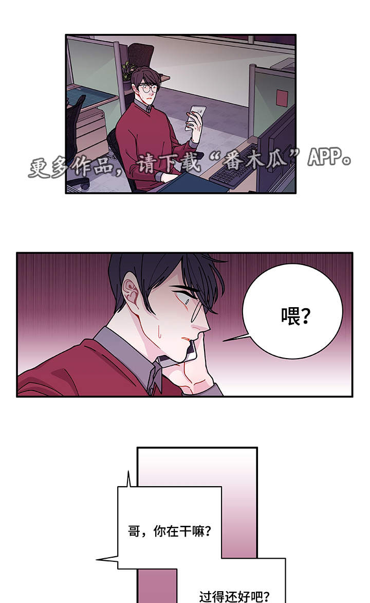 《连锁效应》漫画最新章节第25章道歉免费下拉式在线观看章节第【4】张图片