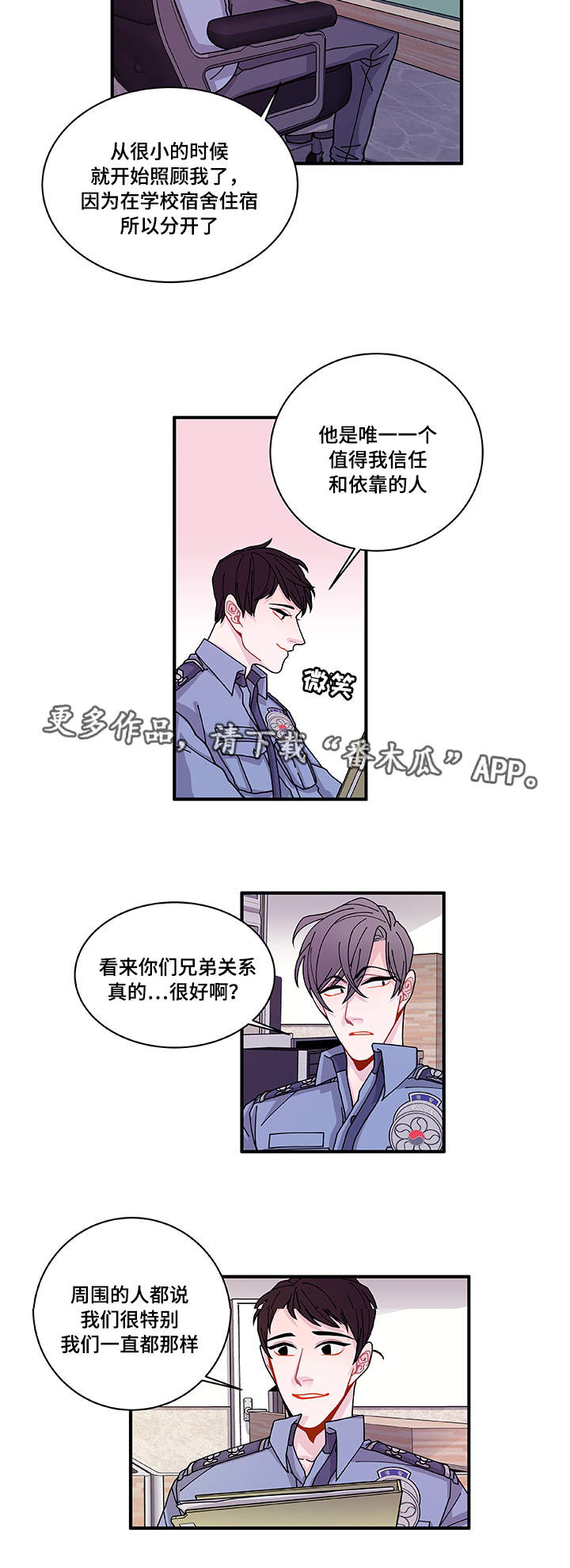 《连锁效应》漫画最新章节第25章道歉免费下拉式在线观看章节第【17】张图片