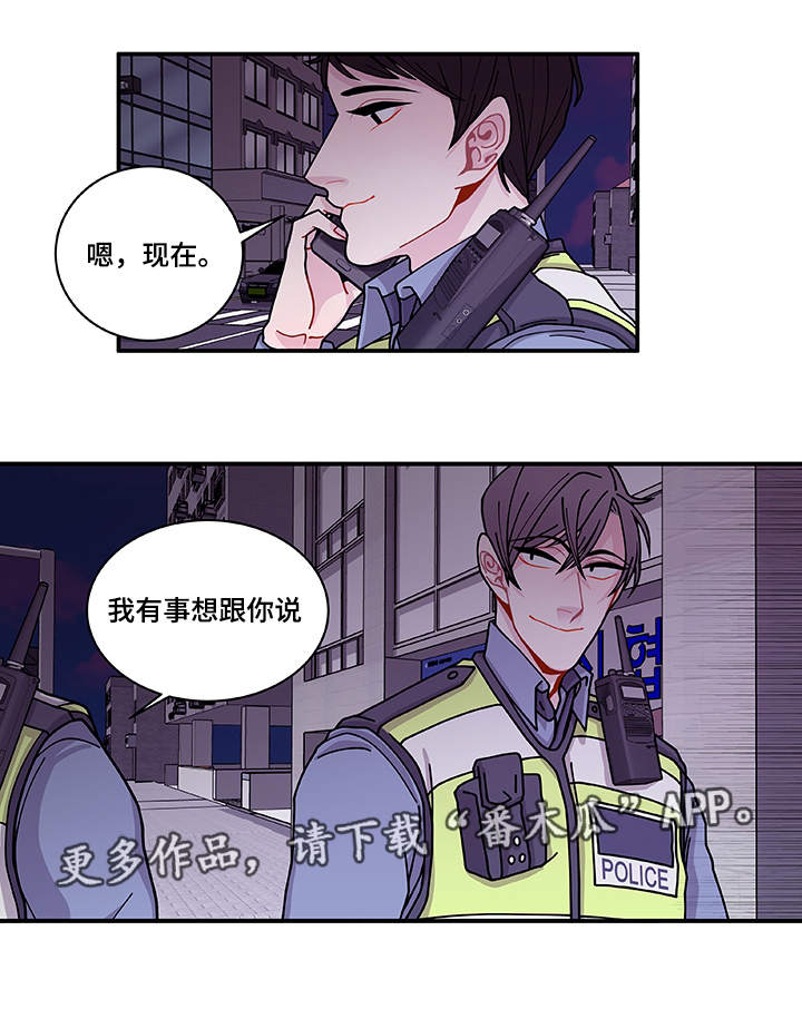 《连锁效应》漫画最新章节第25章道歉免费下拉式在线观看章节第【1】张图片