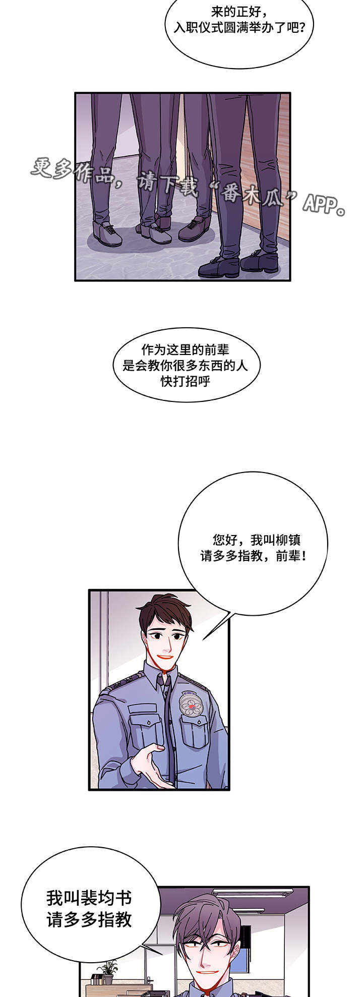 《连锁效应》漫画最新章节第25章道歉免费下拉式在线观看章节第【21】张图片