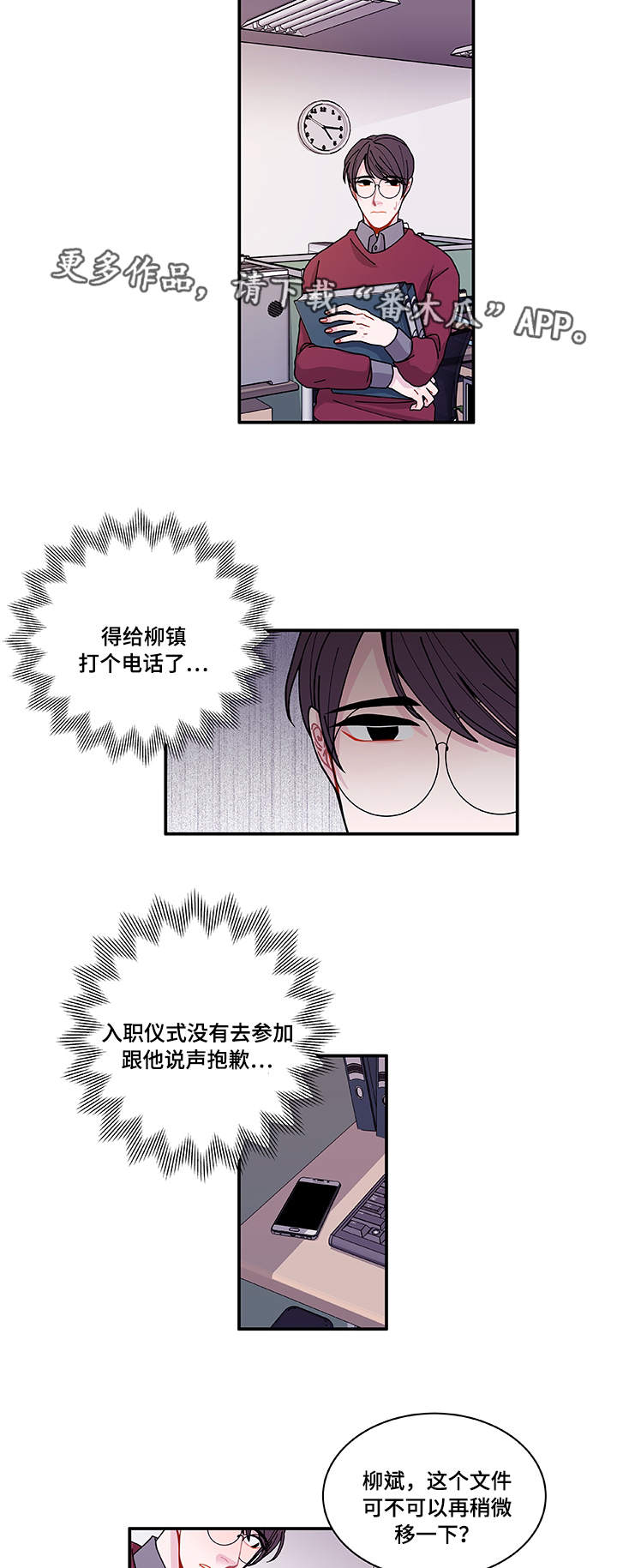 《连锁效应》漫画最新章节第25章道歉免费下拉式在线观看章节第【12】张图片