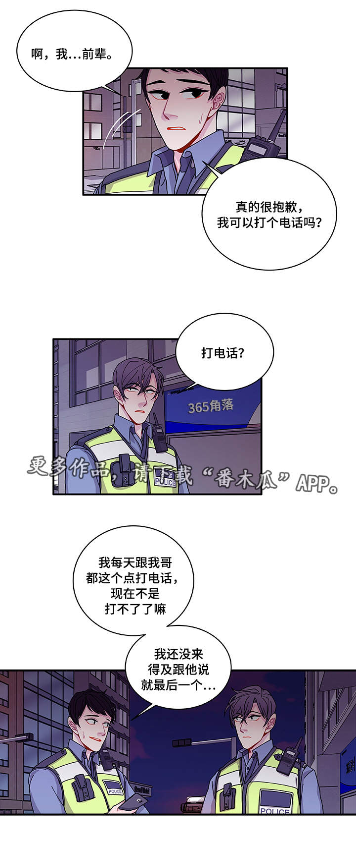 《连锁效应》漫画最新章节第25章道歉免费下拉式在线观看章节第【6】张图片