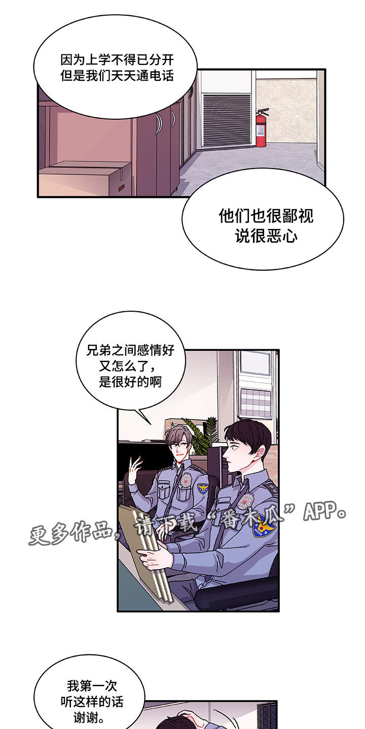 《连锁效应》漫画最新章节第25章道歉免费下拉式在线观看章节第【16】张图片