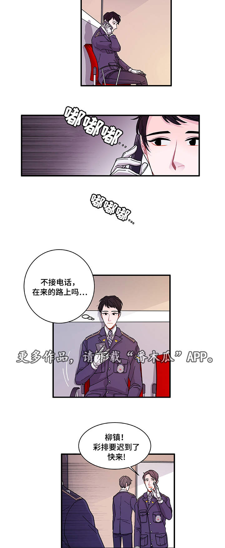 《连锁效应》漫画最新章节第24章入职仪式免费下拉式在线观看章节第【18】张图片