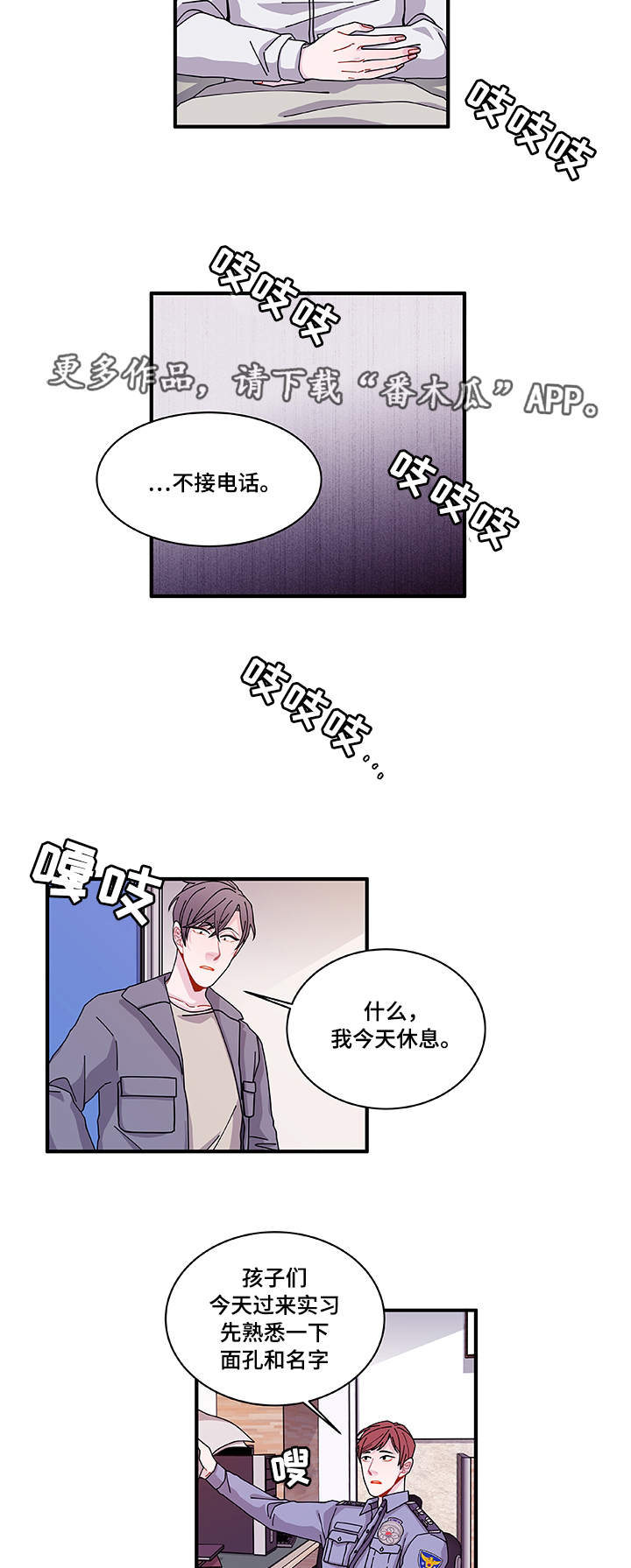 《连锁效应》漫画最新章节第24章入职仪式免费下拉式在线观看章节第【2】张图片