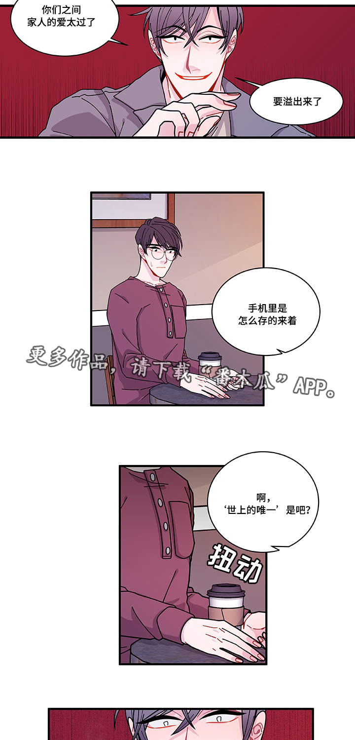 《连锁效应》漫画最新章节第24章入职仪式免费下拉式在线观看章节第【13】张图片