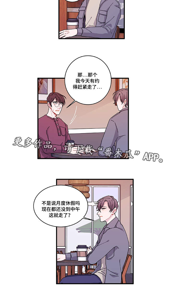 《连锁效应》漫画最新章节第24章入职仪式免费下拉式在线观看章节第【16】张图片