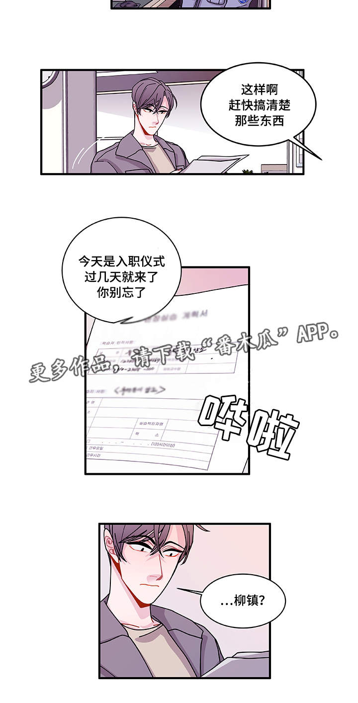 《连锁效应》漫画最新章节第24章入职仪式免费下拉式在线观看章节第【1】张图片