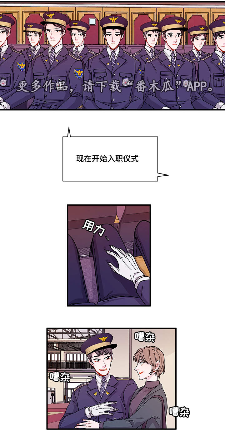 《连锁效应》漫画最新章节第24章入职仪式免费下拉式在线观看章节第【8】张图片