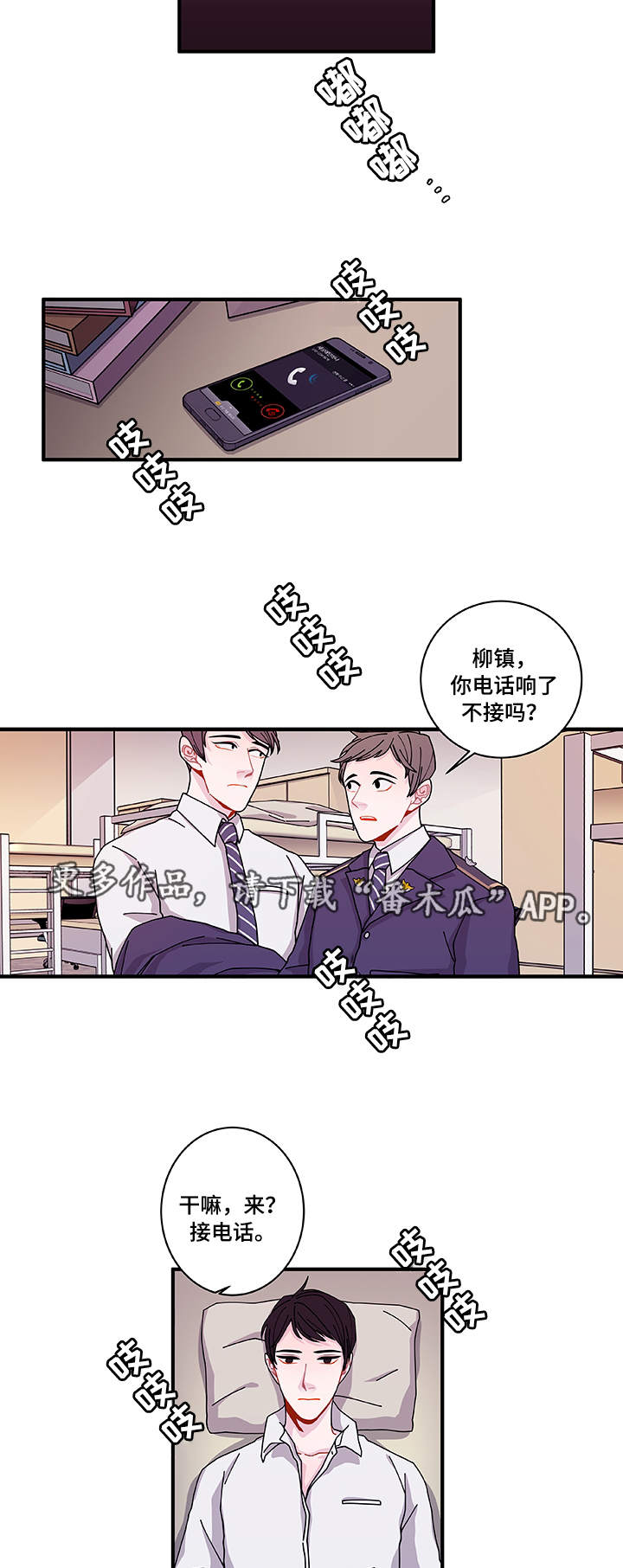 《连锁效应》漫画最新章节第24章入职仪式免费下拉式在线观看章节第【3】张图片