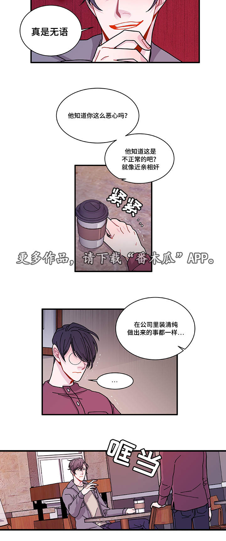 《连锁效应》漫画最新章节第24章入职仪式免费下拉式在线观看章节第【12】张图片