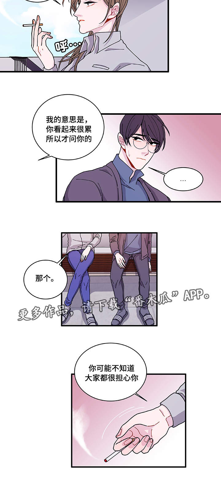 《连锁效应》漫画最新章节第23章回不去了免费下拉式在线观看章节第【7】张图片