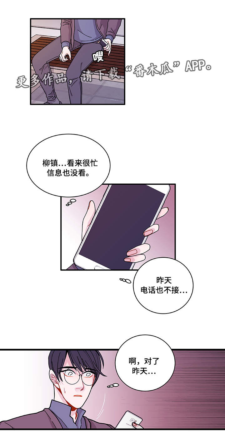 《连锁效应》漫画最新章节第23章回不去了免费下拉式在线观看章节第【14】张图片