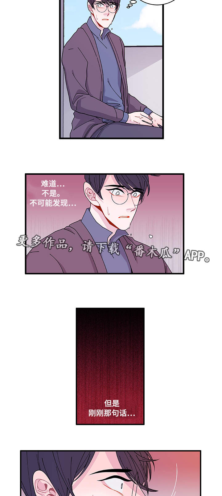 《连锁效应》漫画最新章节第23章回不去了免费下拉式在线观看章节第【3】张图片