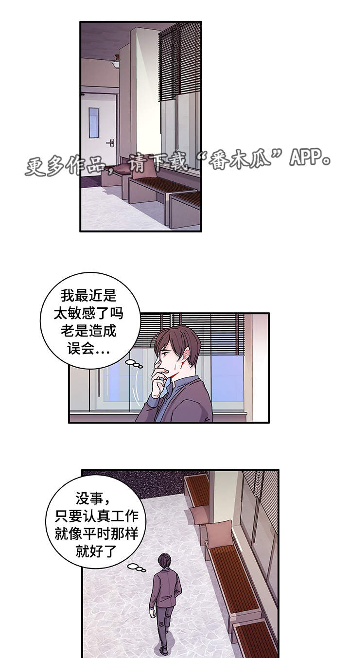 《连锁效应》漫画最新章节第23章回不去了免费下拉式在线观看章节第【17】张图片