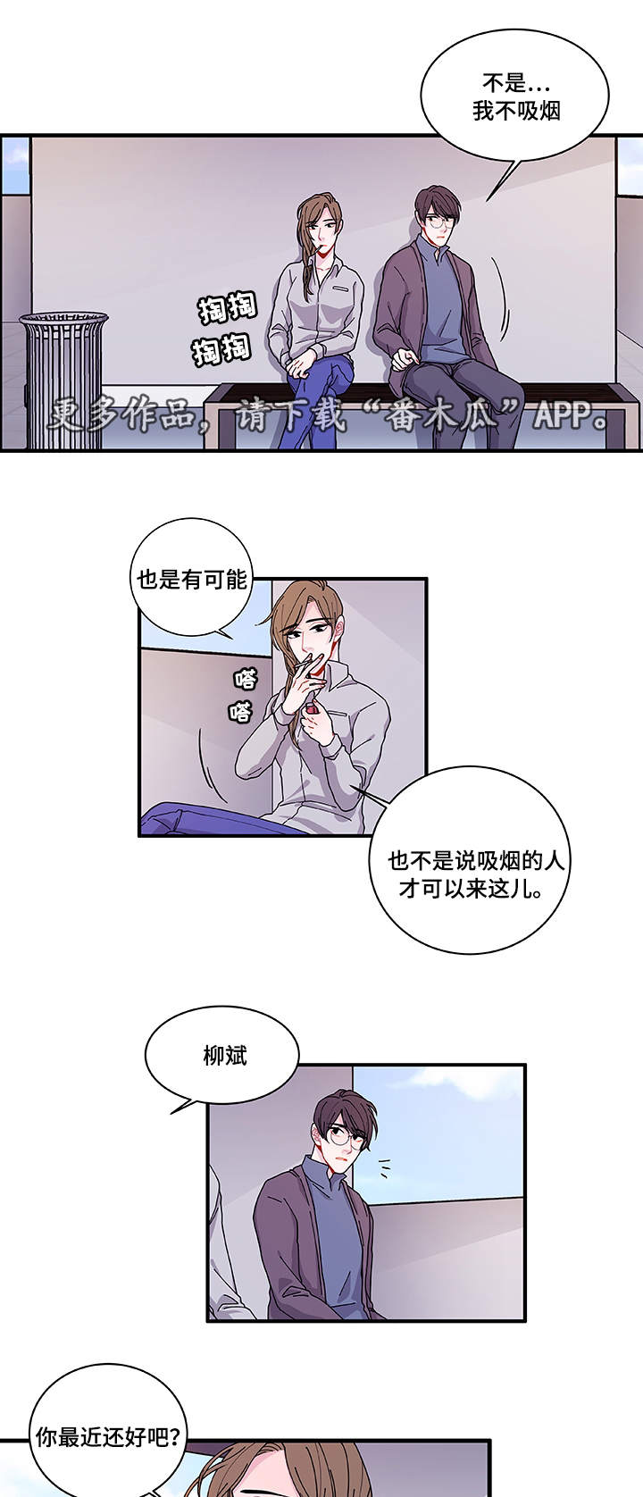 《连锁效应》漫画最新章节第23章回不去了免费下拉式在线观看章节第【8】张图片