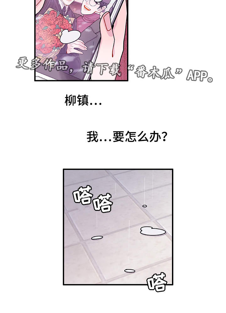 《连锁效应》漫画最新章节第23章回不去了免费下拉式在线观看章节第【1】张图片