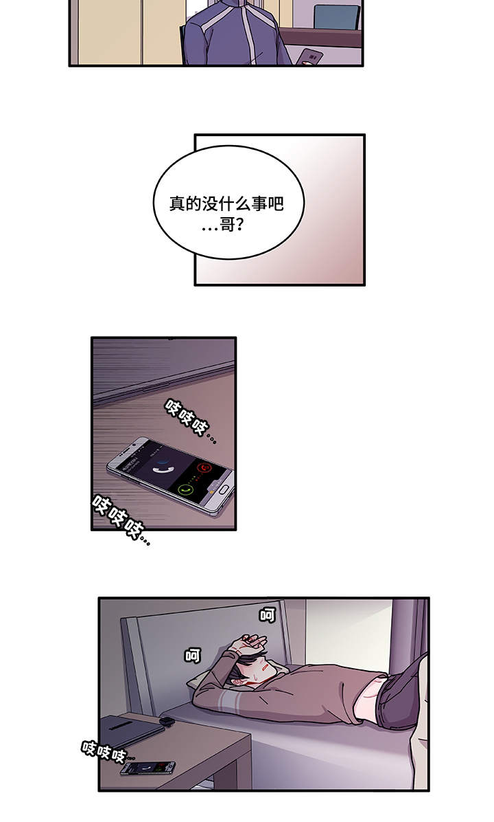 《连锁效应》漫画最新章节第22章没事吧免费下拉式在线观看章节第【8】张图片