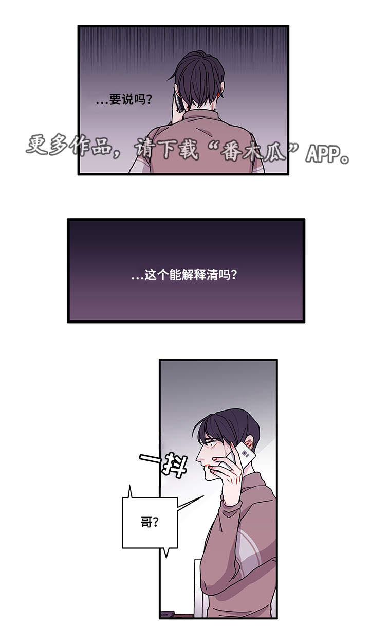 《连锁效应》漫画最新章节第22章没事吧免费下拉式在线观看章节第【14】张图片