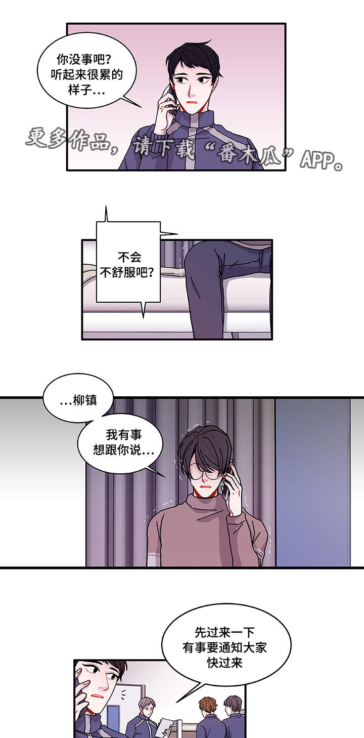 《连锁效应》漫画最新章节第22章没事吧免费下拉式在线观看章节第【13】张图片