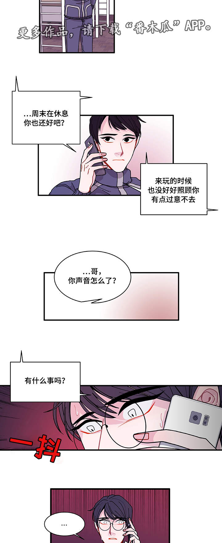 《连锁效应》漫画最新章节第22章没事吧免费下拉式在线观看章节第【16】张图片