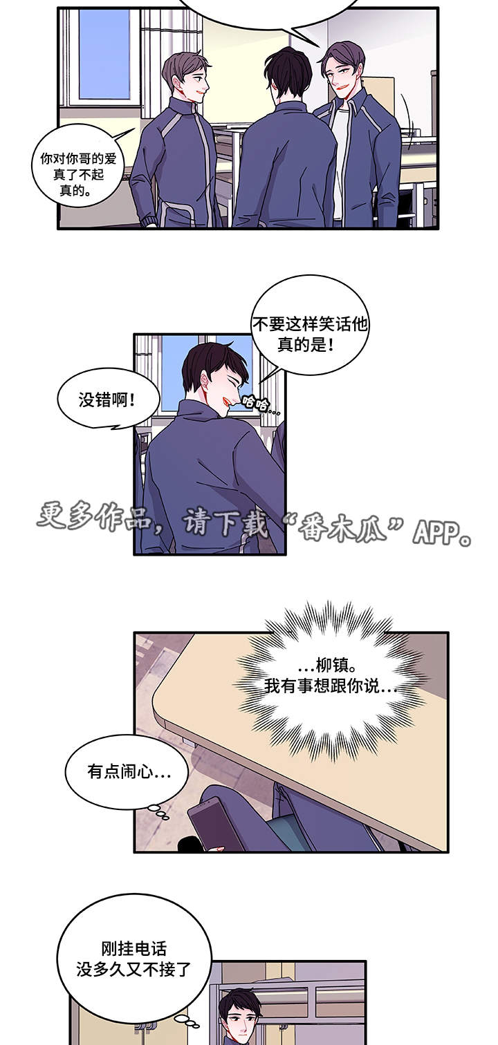 《连锁效应》漫画最新章节第22章没事吧免费下拉式在线观看章节第【9】张图片