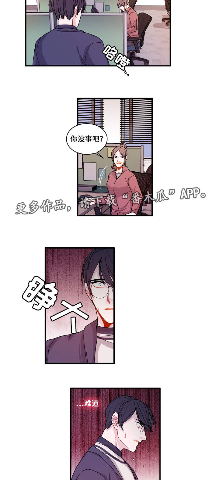 《连锁效应》漫画最新章节第21章盯着你免费下拉式在线观看章节第【14】张图片