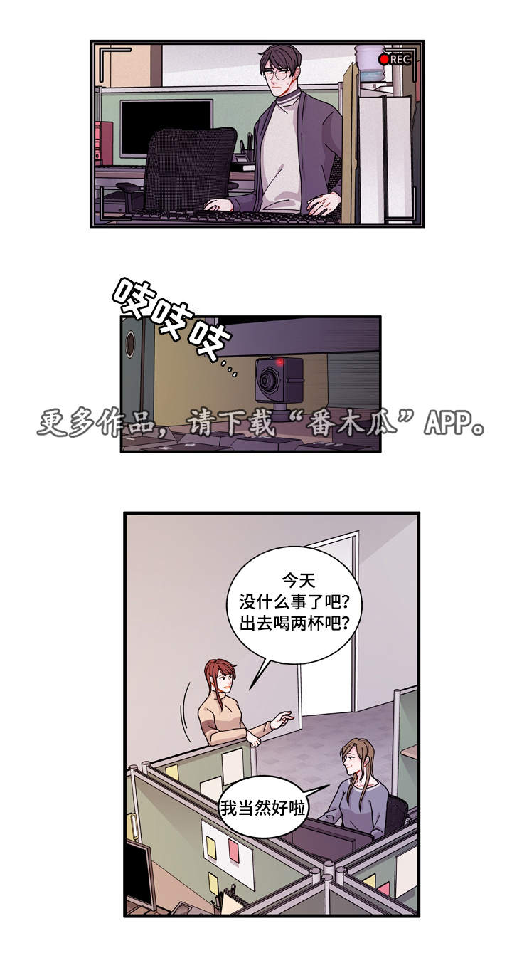 《连锁效应》漫画最新章节第21章盯着你免费下拉式在线观看章节第【11】张图片