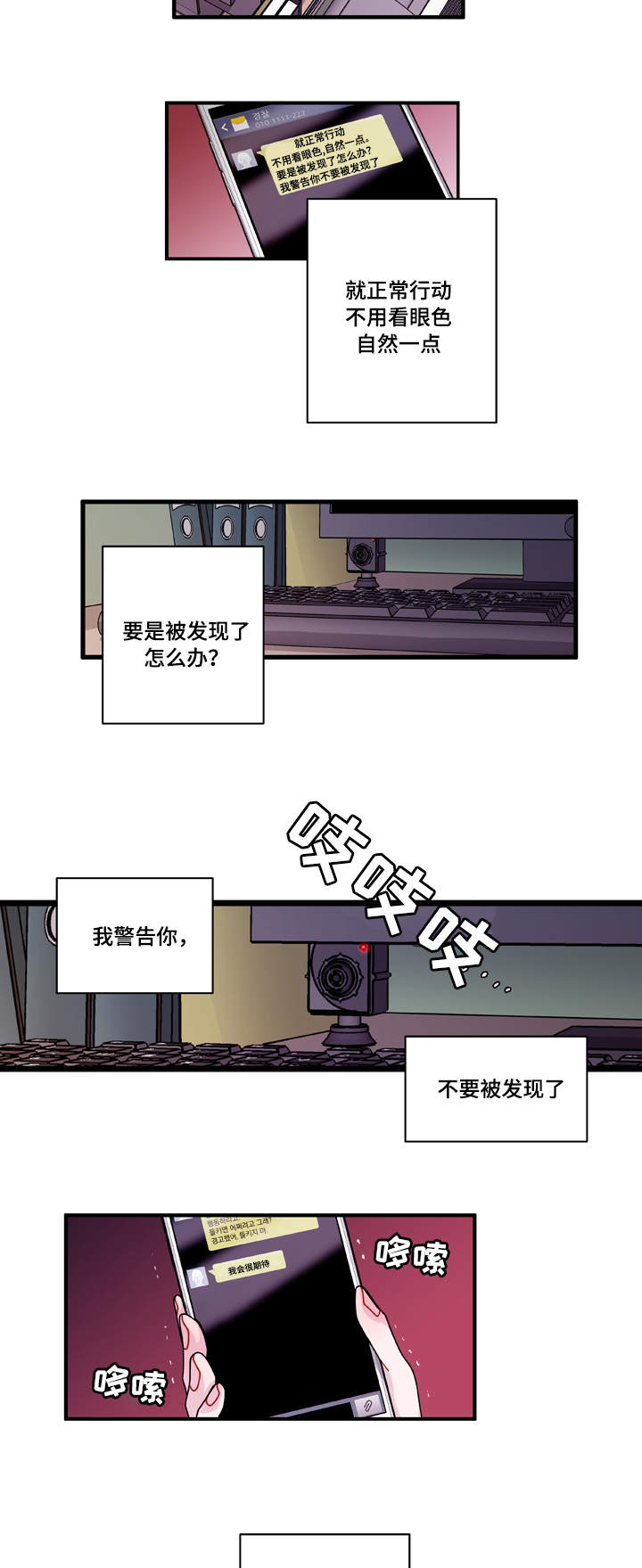 《连锁效应》漫画最新章节第21章盯着你免费下拉式在线观看章节第【8】张图片