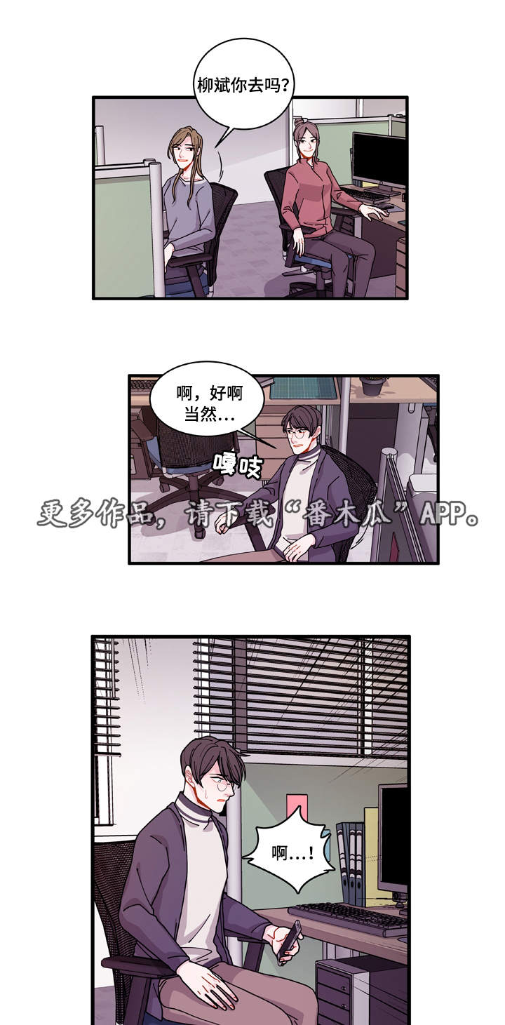 《连锁效应》漫画最新章节第21章盯着你免费下拉式在线观看章节第【10】张图片