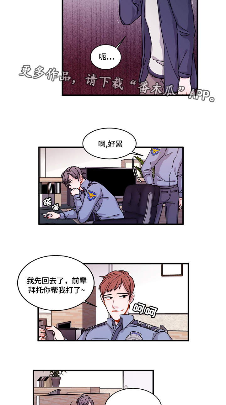 《连锁效应》漫画最新章节第21章盯着你免费下拉式在线观看章节第【5】张图片