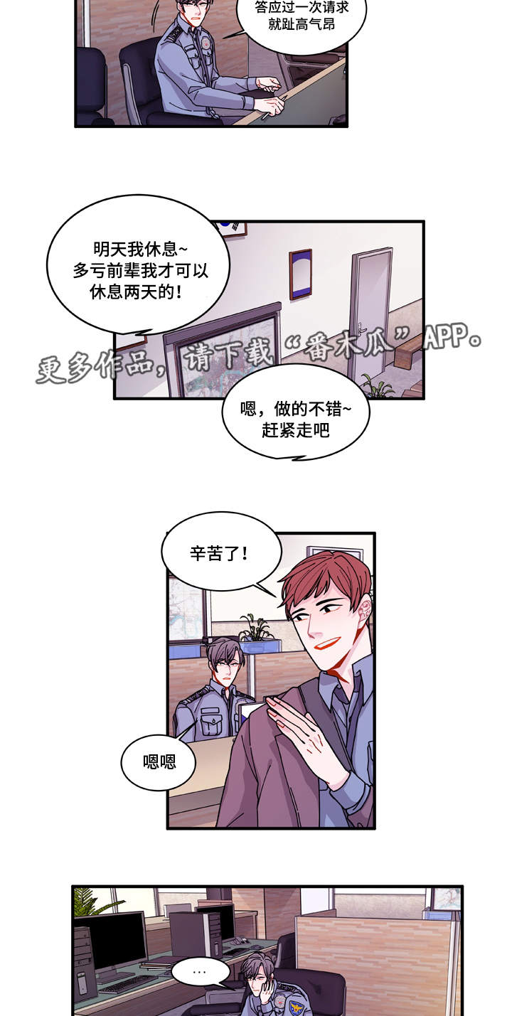 《连锁效应》漫画最新章节第21章盯着你免费下拉式在线观看章节第【4】张图片