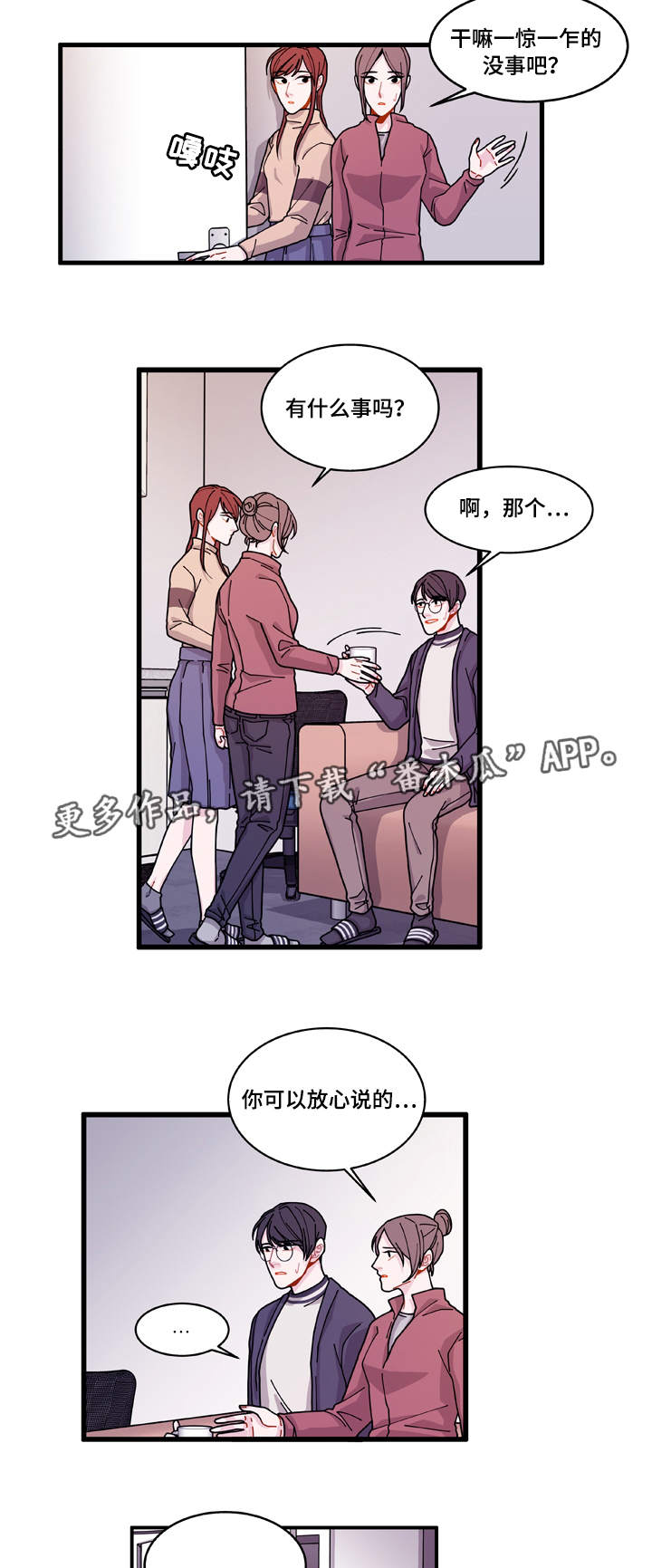 《连锁效应》漫画最新章节第21章盯着你免费下拉式在线观看章节第【17】张图片