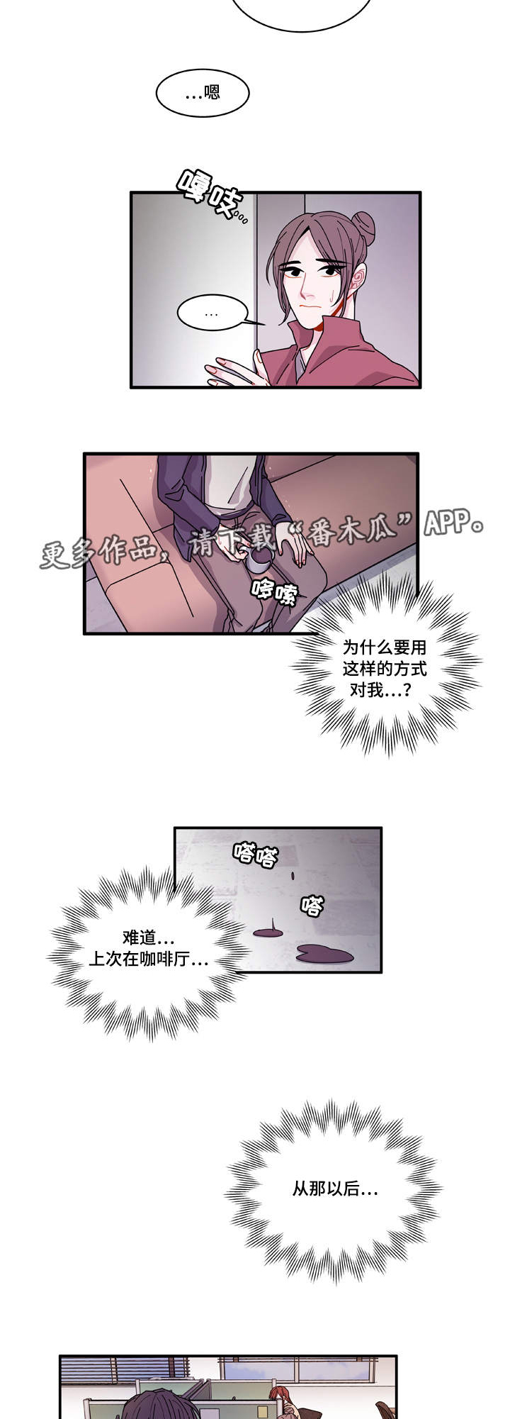 《连锁效应》漫画最新章节第21章盯着你免费下拉式在线观看章节第【15】张图片