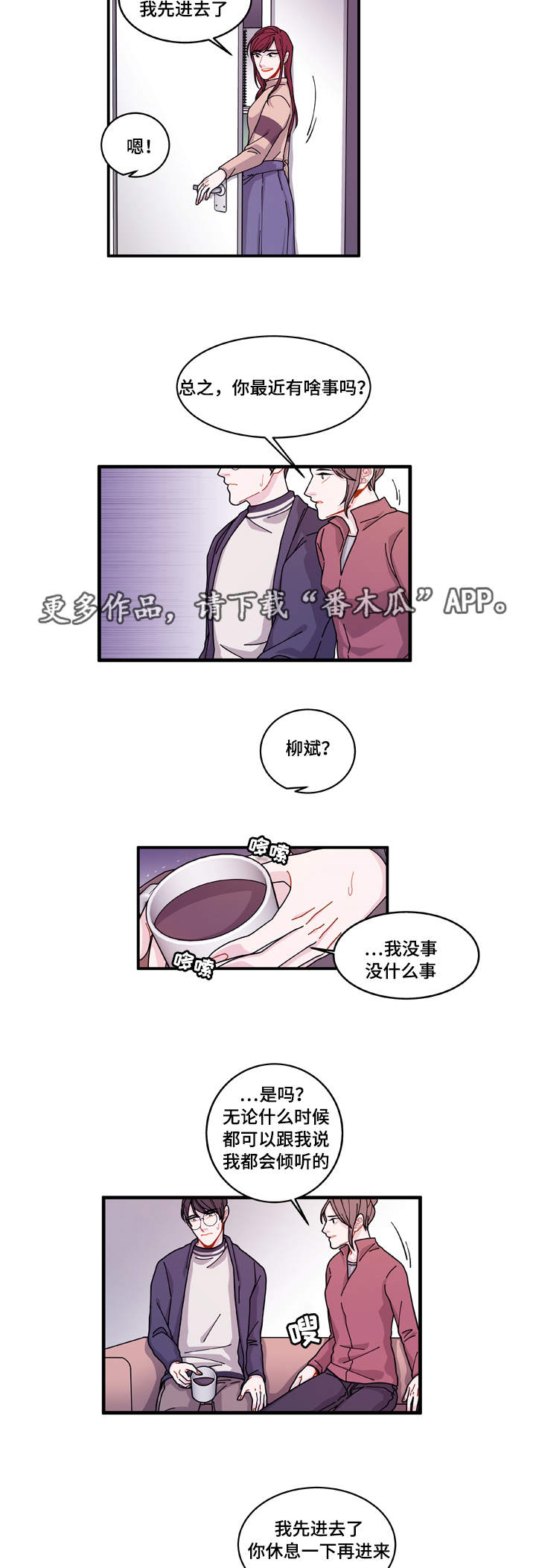 《连锁效应》漫画最新章节第21章盯着你免费下拉式在线观看章节第【16】张图片