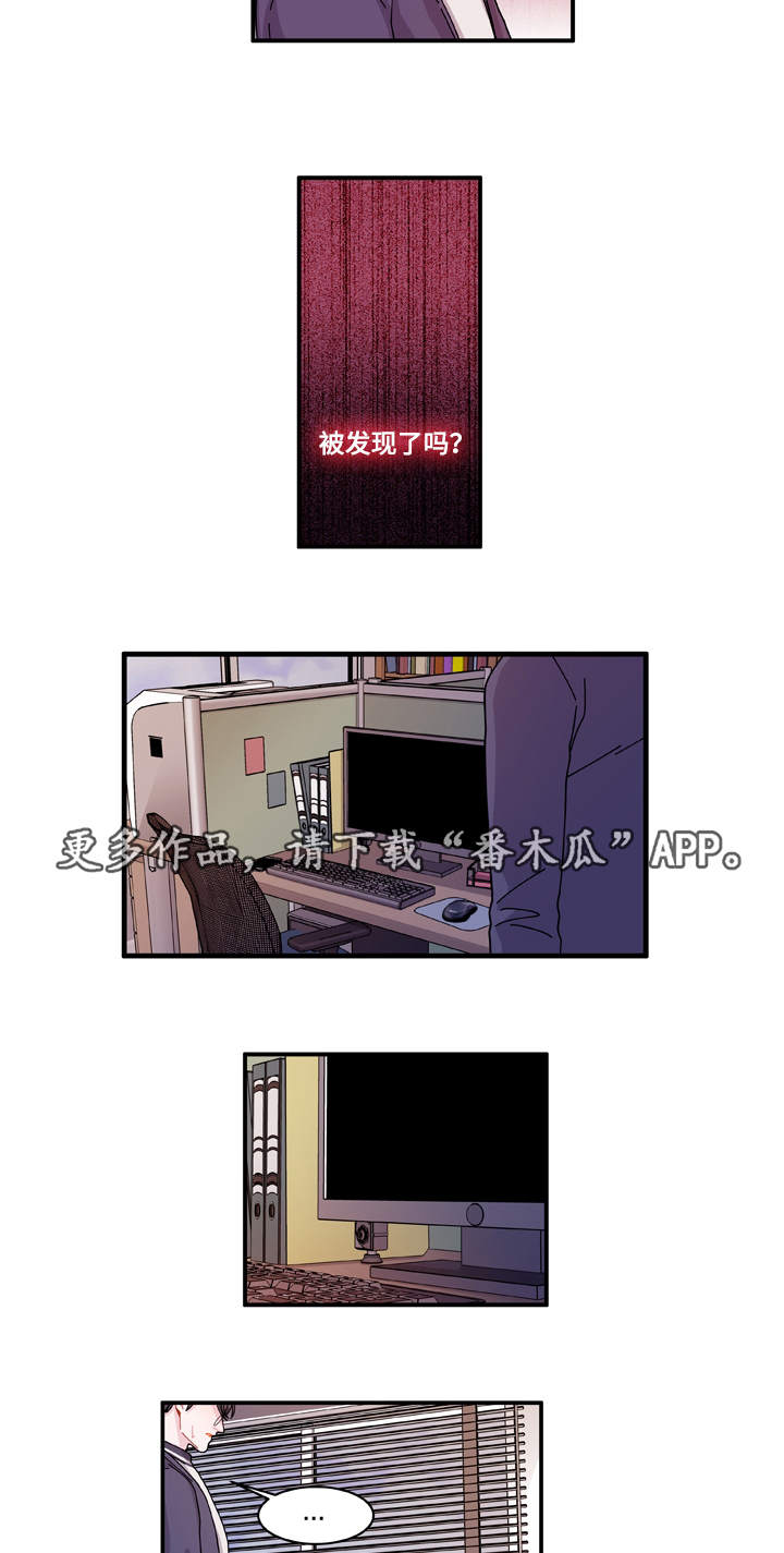 《连锁效应》漫画最新章节第21章盯着你免费下拉式在线观看章节第【13】张图片