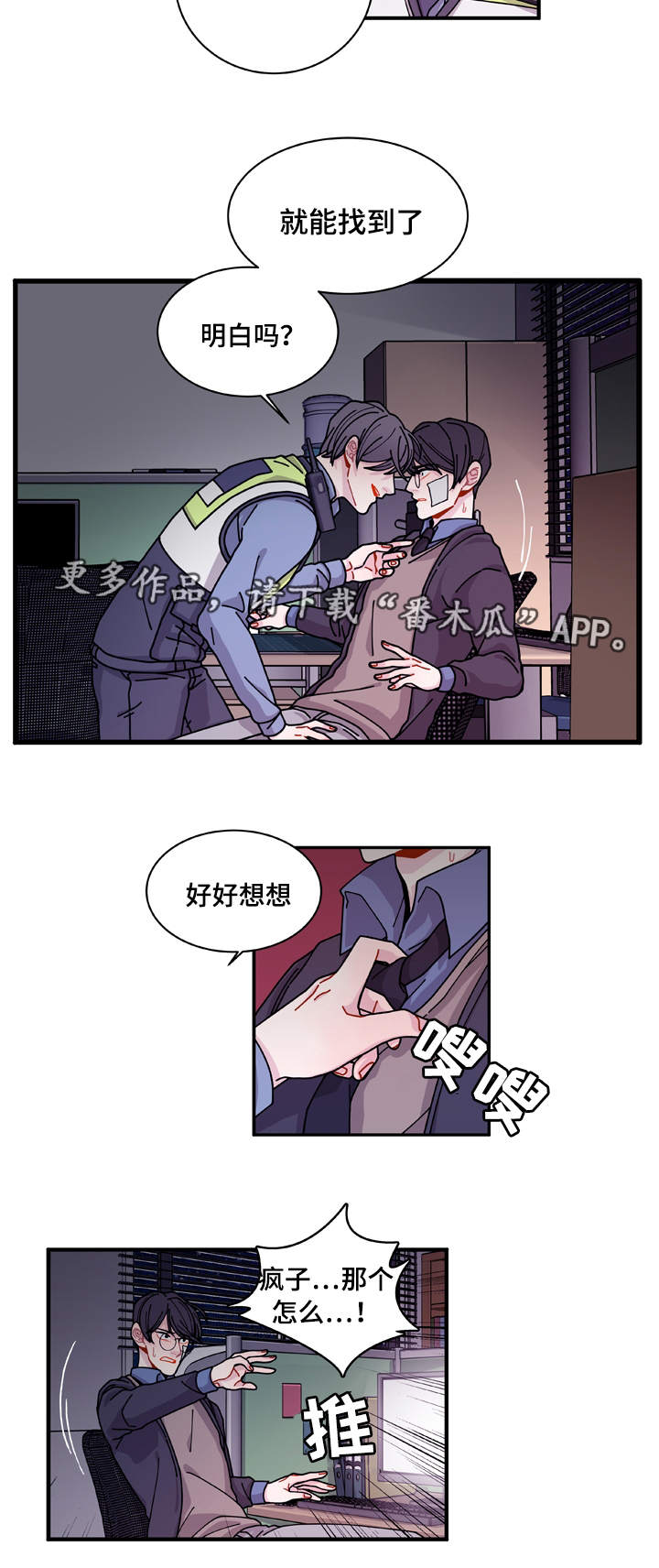 《连锁效应》漫画最新章节第20章装什么免费下拉式在线观看章节第【18】张图片