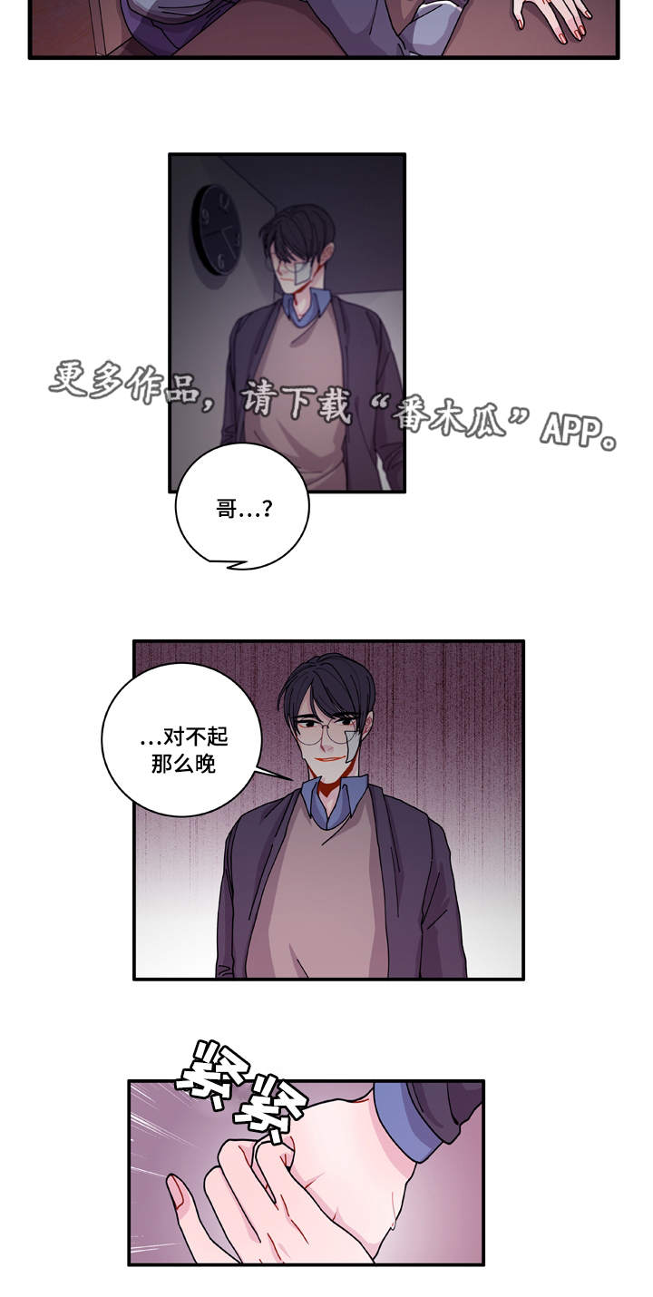 《连锁效应》漫画最新章节第20章装什么免费下拉式在线观看章节第【8】张图片