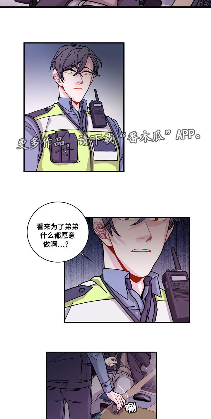 《连锁效应》漫画最新章节第20章装什么免费下拉式在线观看章节第【15】张图片