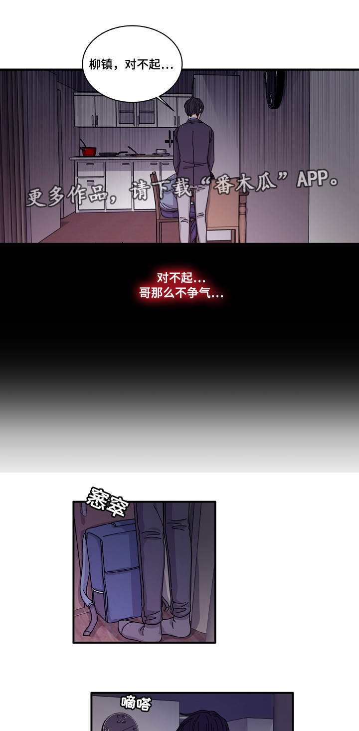 《连锁效应》漫画最新章节第20章装什么免费下拉式在线观看章节第【6】张图片