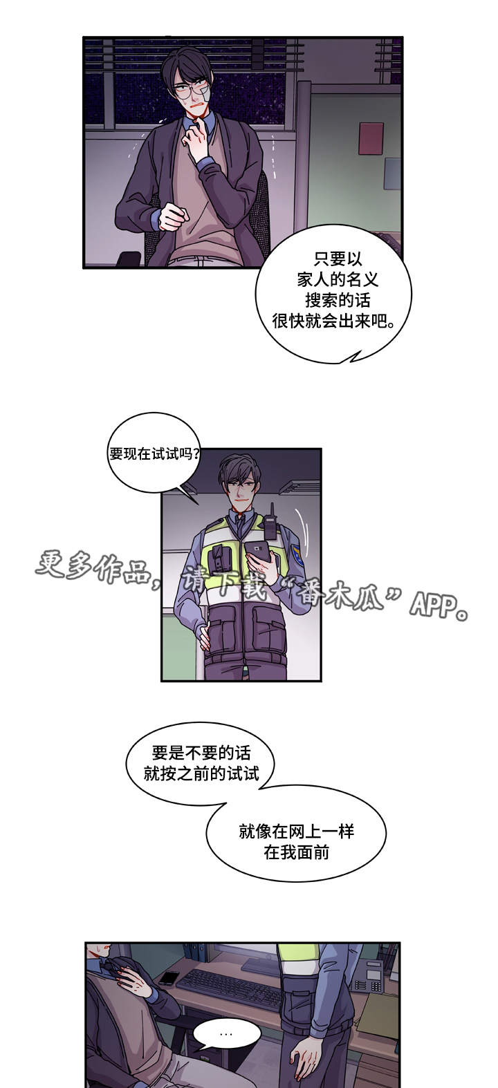 《连锁效应》漫画最新章节第20章装什么免费下拉式在线观看章节第【17】张图片