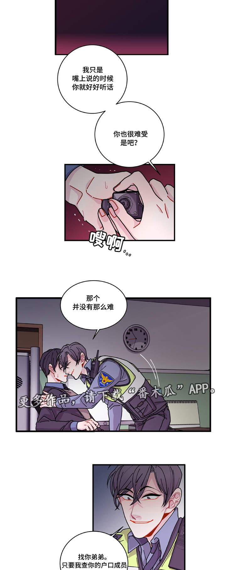 《连锁效应》漫画最新章节第20章装什么免费下拉式在线观看章节第【19】张图片