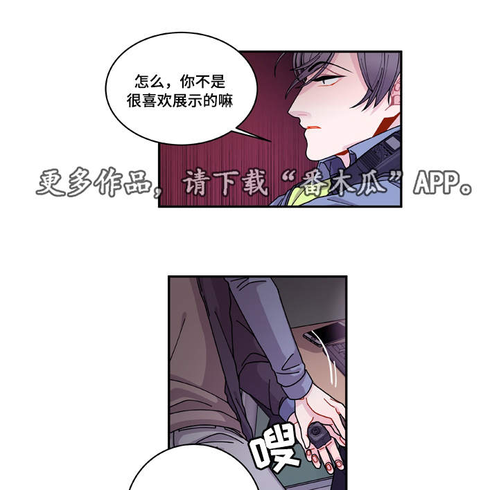 《连锁效应》漫画最新章节第20章装什么免费下拉式在线观看章节第【21】张图片