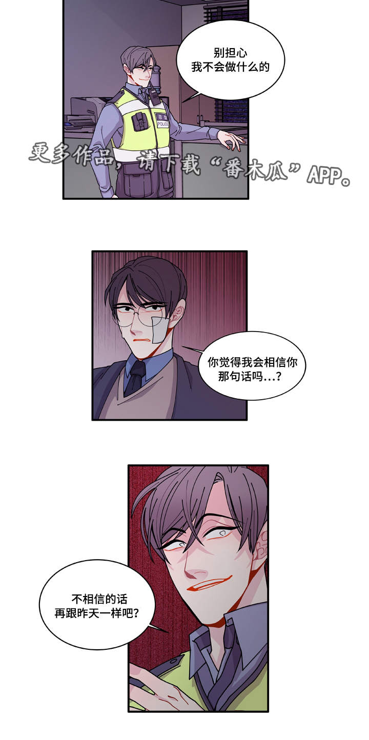 《连锁效应》漫画最新章节第19章好好表现免费下拉式在线观看章节第【8】张图片